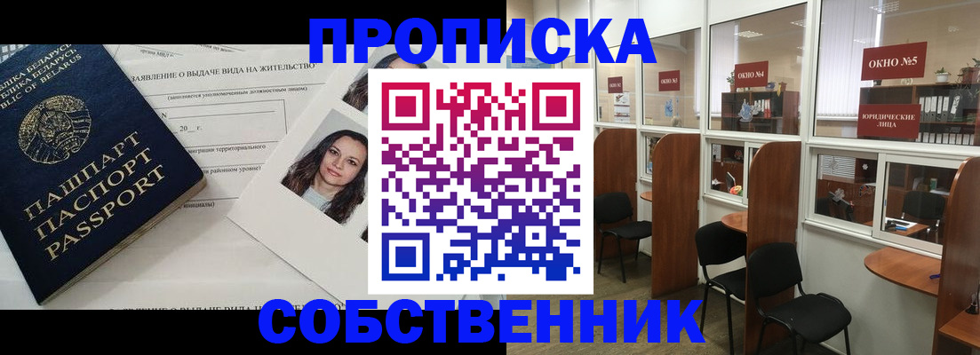 временная регистрация надежно в Северске
