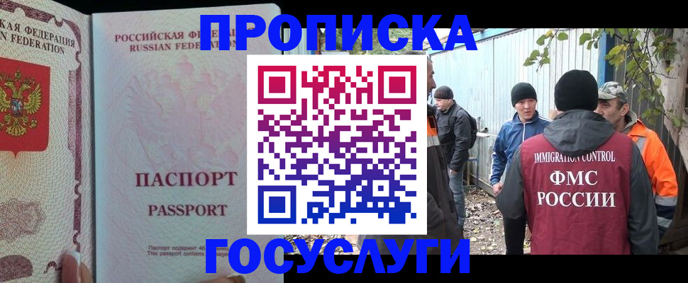временная регистрация для школы в Северске