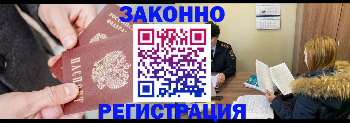 временная регистрация купить в Северске